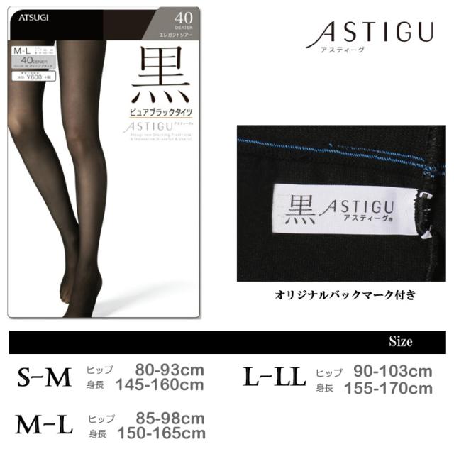 アツギ タイツ Astigu 黒 40デニール Fp6199 単品 タイツ 40デニール Atsugi アスティーグ Astigu 静電気防止 Uvカット ヌードトウ つの通販はau Pay マーケット インナー専門店コレクションストア