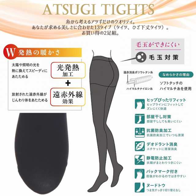 送料無料（一部地域を除く） アツギ ATSUGI アツギタイツ TIGHTS タイツ 60デニール 2足組 消臭 発熱 