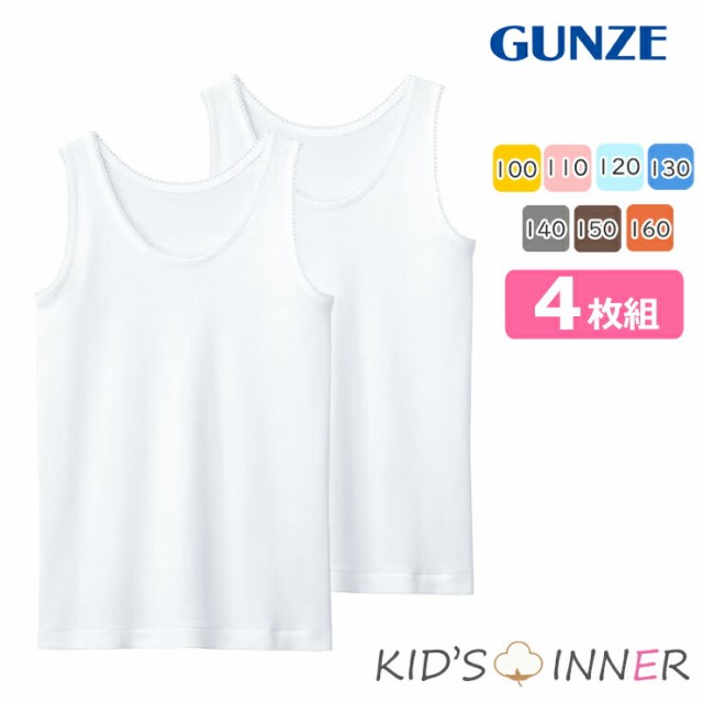 グンゼ 綿100% キッズインナー 女の子用 120 - トップス(Tシャツ