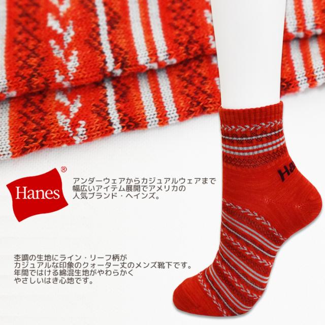 コレクションのみで販売 靴下 メンズ Hanes クォーター丈ソックス Hmsck22s 3足組 送料無料 ヘインズ Hanes メンズソックス ブラの通販はau Pay マーケット インナー専門店コレクションストア
