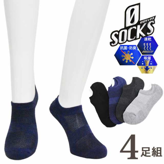 ソックス メンズ ０socks 抗菌防臭 フットカバー丈 NIO4-CV ４足組