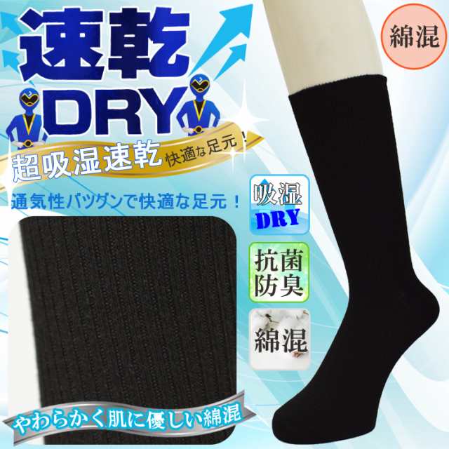 メンズ ソックス 速乾dry クルー丈 ６足組 送料無料 速乾 メンズソックス 夏用 メンズ ソックス ビジネス 夏 メンズ 靴下 夏 ビジネスソの通販はau Pay マーケット インナー専門店コレクションストア