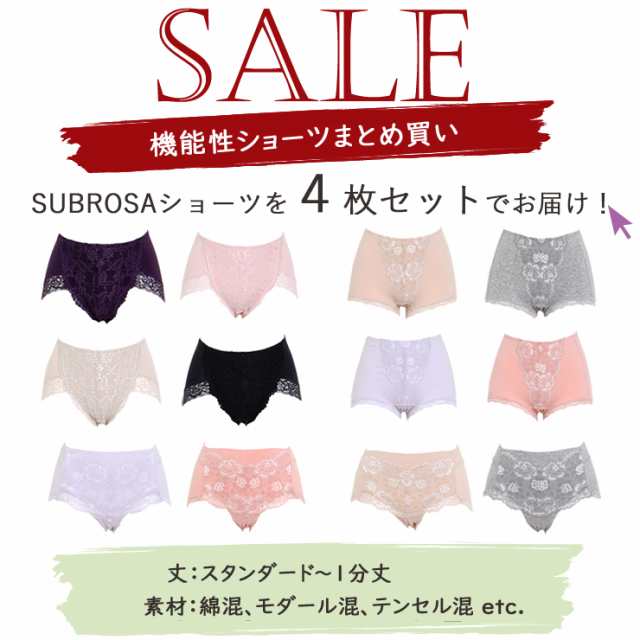 レディース ショーツ 【SUBROSA】 ４枚組おまかせ アソート 【渡辺