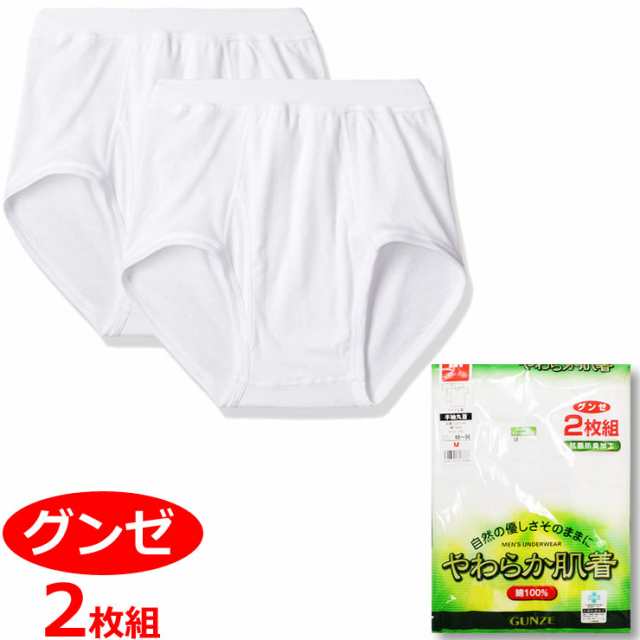 SALE／79%OFF】 グンゼスパンブリーフ前あき２枚組２セット