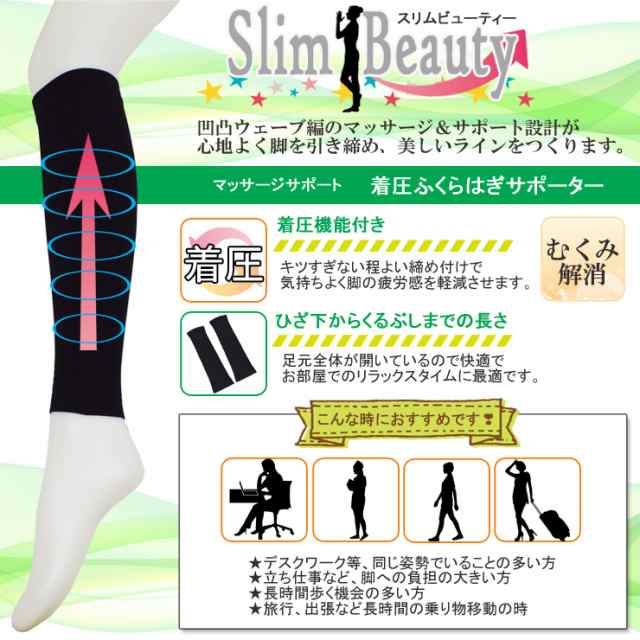 ふくらはぎ サポーター 着圧 Slim Beauty ２足組 送料無料 緑 レディース ソックス サポーター ふくらはぎ サポーター むくみ  むくみ解消の通販はau PAY マーケット - インナー専門店コレクションストア