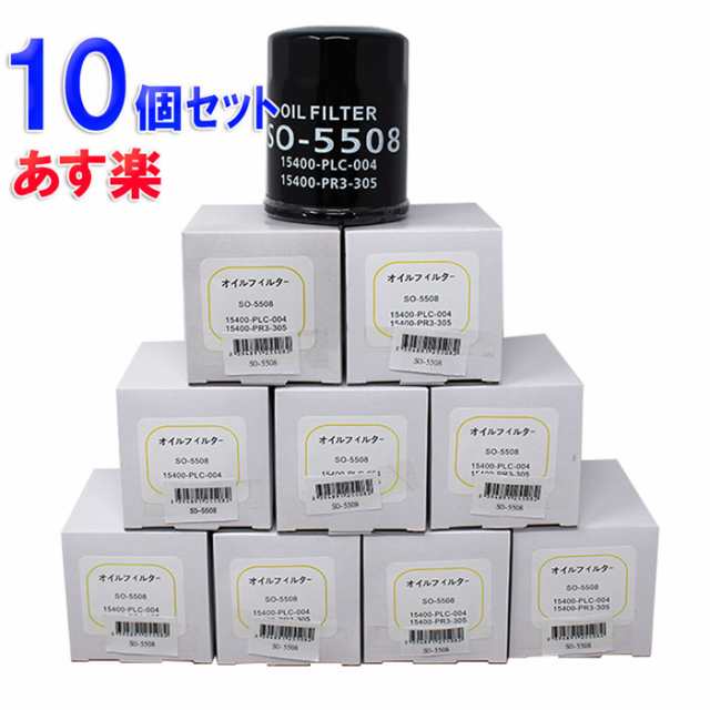 送料無料】エンジンオイルフィルタ ホンダ用 オイルエレメント 10個セット ホンダ 15400-PLC-004 15400-RTA-003対応 SO- 5508の通販はau PAY マーケット - 自動車部品専門店Star-Parts au PAY マーケット店