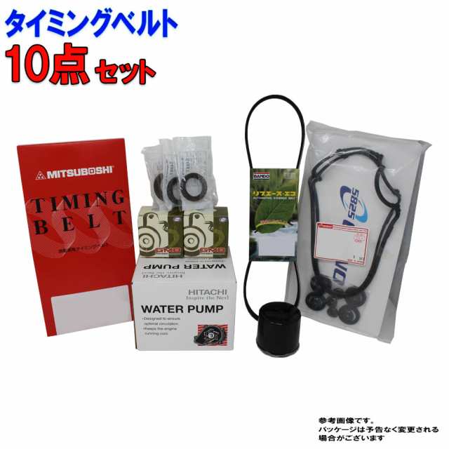 自動車部品 タイミングベルトとファンベルトセット オイルシール付