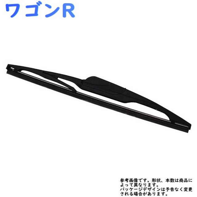 Star Parts リア用樹脂製ワイパーブレード スズキ ワゴンr 型式mh21s Mh22s用 Mn Grb30 ゴムサイズ 6mm 300mm リアワイパー グラファの通販はau Pay マーケット 自動車部品専門店star Parts Au Pay マーケット店