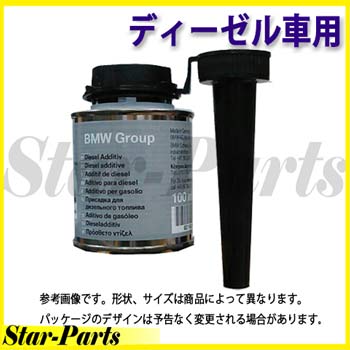 Bmw ビーエムダブリュー フューエルクリーナー ディーゼル車用 100ml ディーゼル添加剤の通販はau Pay マーケット 自動車部品専門店star Parts Au Pay マーケット店