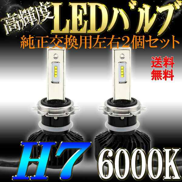 Led H7 Ledヘッドライト フォグランプ マークiiブリット ヘッドライト ロービーム 左右セット車検対応 6000kの通販はau Pay マーケット 自動車部品専門店star Parts Au Pay マーケット店