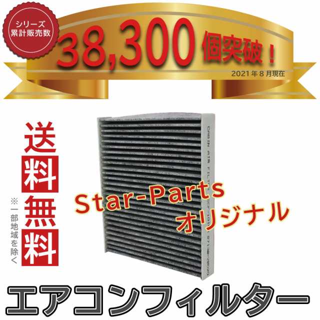 Star-Parts エアコンフィルター ホンダ N-BOX JF3用 SCF-5018A 80292-TTA-941 活性炭入りタイプの通販はau  PAY マーケット 車部品専門店・スターパーツ au PAY マーケット店 au PAY マーケット－通販サイト