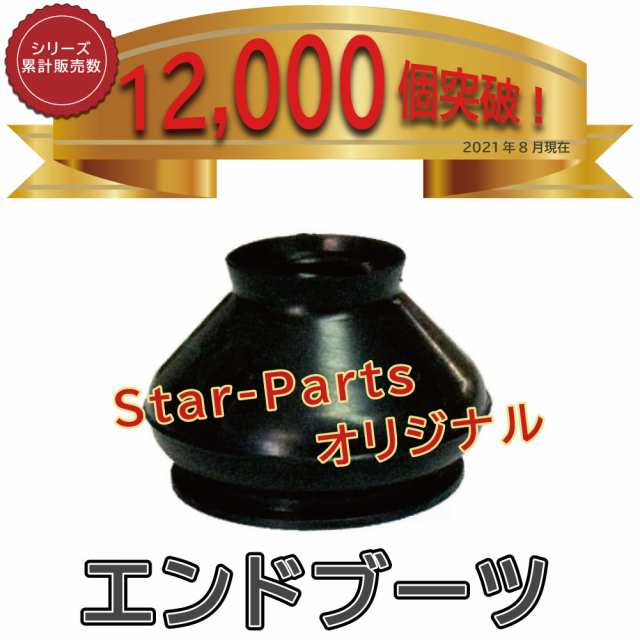 Star-Parts ロアボールジョイントダストブーツ ムーヴ LA100S LA110S 用 SSC-109の通販はau PAY マーケット -  自動車部品専門店Star-Parts au PAY マーケット店