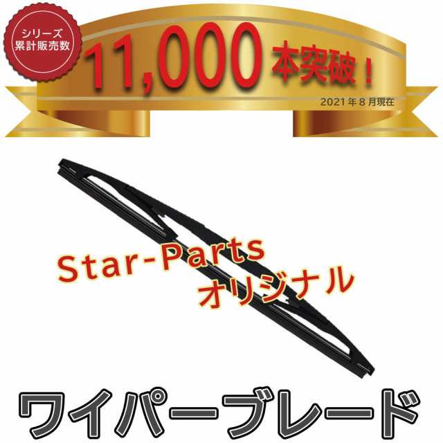 Star-Parts デザインワイパー ワイパーブレード 2本セット ランドクルーザープラド GRJ150W GRJ151W TRJ150W 用 S-D65  S-D50 トヨタの通販はau PAY マーケット - 自動車部品専門店Star-Parts au PAY マーケット店