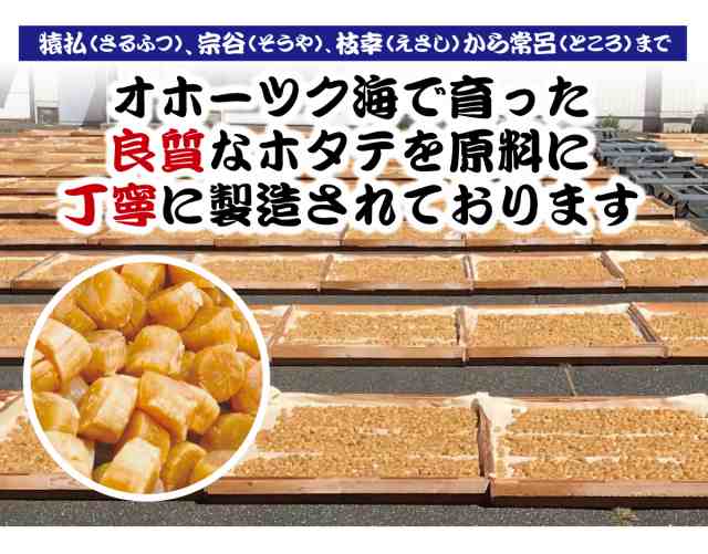 ホタテ干し貝柱 北海道産ほたて干貝柱 1kg （1000g） 1級品（1等級品） オホーツク海（産地：猿払、宗谷、枝幸、紋別、常呂他） 訳あり  SASサイズの通販はau PAY マーケット - 厳選素材で健康応援 寿物産 | au PAY マーケット－通販サイト