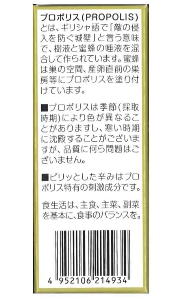 森川健康堂 プロポリススプレー 20ml 送料無料 当日発送予定（土日祝除く・14時受付まで）の通販はau PAY マーケット - 厳選素材で健康応援  寿物産