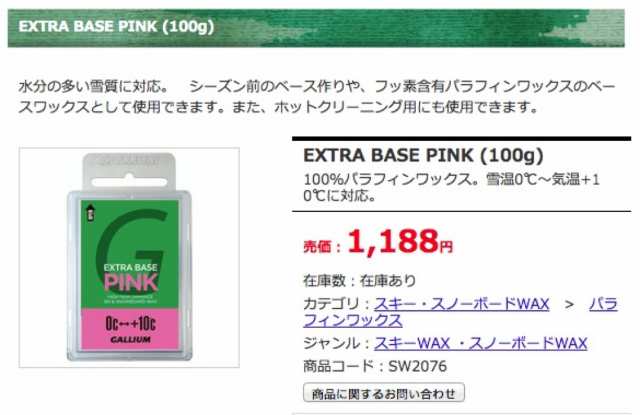 GULLIUM EXTRA BASE PNK 100G SW2076 - スノーボード