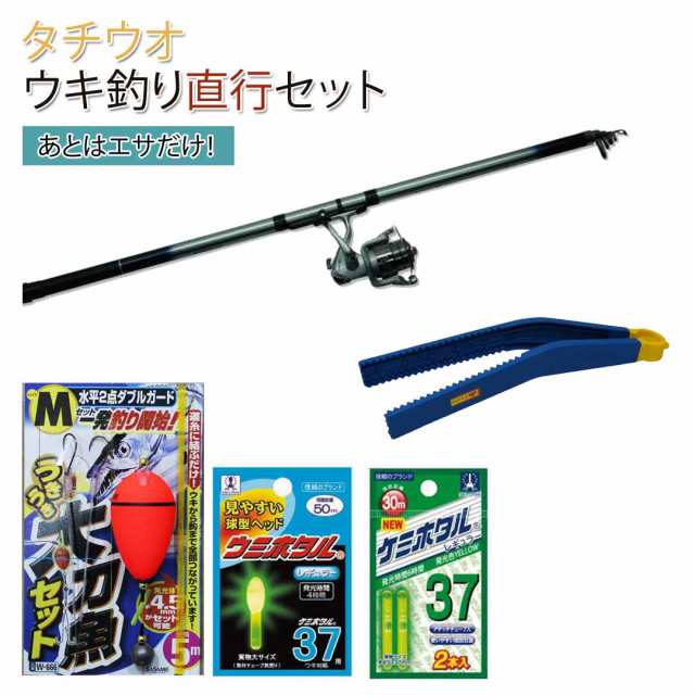 太刀魚 タチウオ ウキ釣り直行セットrealcasterset360 太刀魚ウキ仕掛けセット ケミホタル つかめるねんsp オリジナル初心者入門セットの通販はau Pay マーケット ウエストコースト アウトドアshop