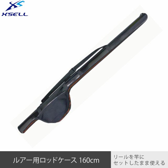 Xsell エクセル ルアー 磯釣り エギング セミハード ロッドケース 160cm Jp021 リールイン 送料無料 北海道除く 離島 沖縄の通販はau Pay マーケット ウエストコースト アウトドアshop