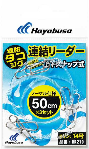 Hayabusa ハヤブサ 堤防タコジグ 連結リーダー 上下スナップ式 Hr219 釣り仕掛けの通販はau Wowma ウエストコースト アウトドアshop