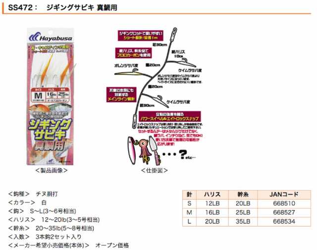 HAYABUSA(ハヤブサ) ジギングサビキ 真鯛用 SS472 釣り仕掛けジグサビキ タイラバの通販はau PAY マーケット ウエストコースト  アウトドアShop au PAY マーケット－通販サイト