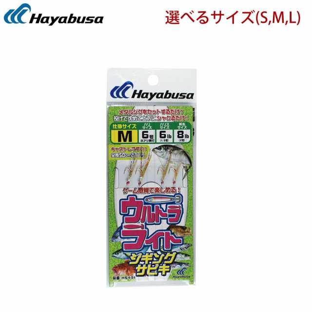 Hayabusa ハヤブサ 堤防 ウルトラライトジギングサビキ2本針 2セット Hs491 釣り仕掛け ジグサビキの通販はau Wowma ウエストコースト