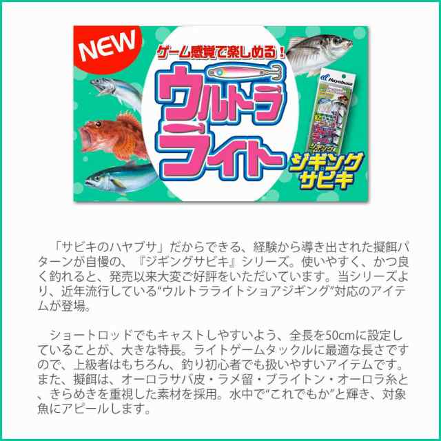 Hayabusa ハヤブサ 堤防 ウルトラライトジギングサビキ2本針 2セット Hs491 釣り仕掛け ジグサビキの通販はau Wowma ウエストコースト