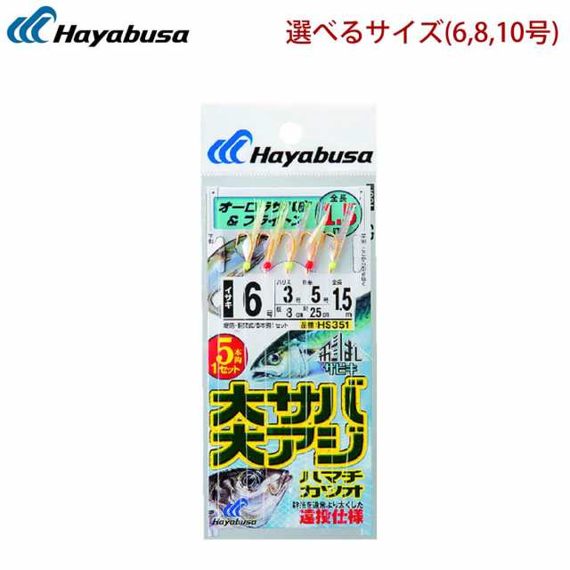 Hayabusa ハヤブサ 飛ばしサビキ 遠投仕様 大サバ 大アジ Hs351 釣り仕掛け ウキサビキの通販はau Pay マーケット ウエストコースト アウトドアshop