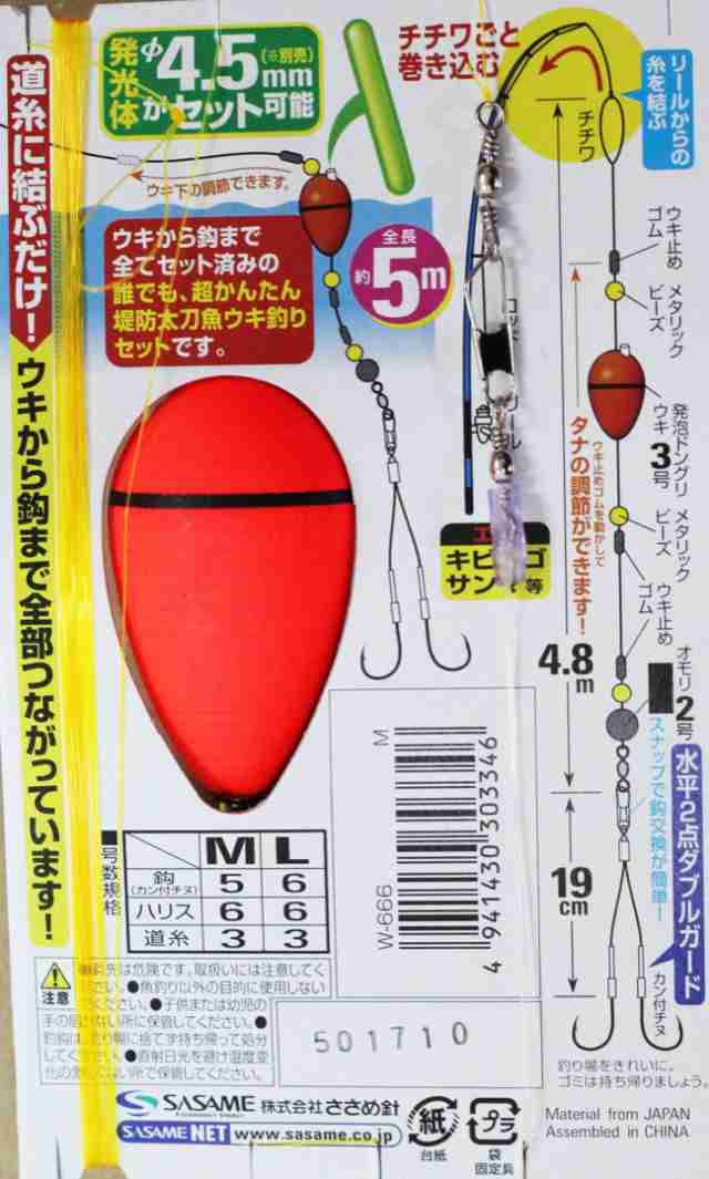 Sasame ササメ うきうき堤防太刀魚セット Mサイズ タチウオ釣り完成仕掛け W 666 直行仕掛けの通販はau Pay マーケット ウエストコースト アウトドアshop