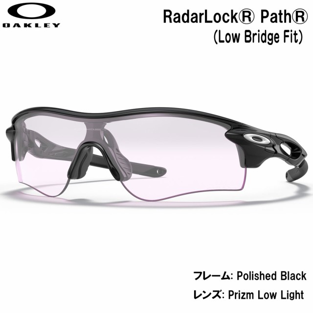 オークリー OAKLEY RADARLOCK PATH OO9206-5838 (92065838) Polished Black/Prizm Low  Light サングラス 【正規商品販売店・保証書付の通販はau PAY マーケット - ウエストコースト アウトドアShop | au PAY  マーケット－通販サイト