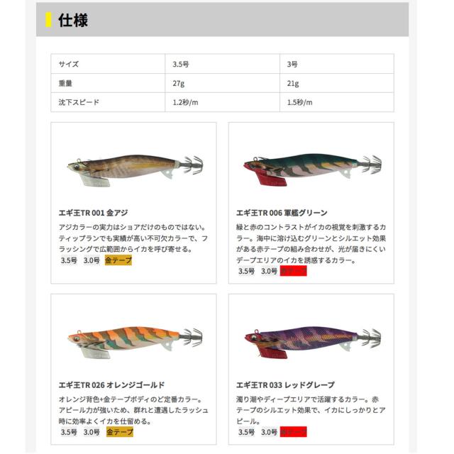 エギ王TR3.5号 ７本セット エギ王TR3.5号 7本セット