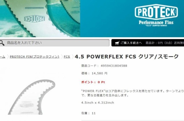 プロテックフィン PROTECK FIN4.5 POWERFLEX FCS4959431804588FCSフィン