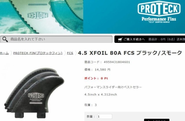 プロテックフィン PROTECK FIN4.5 XFOIL 80A FCS4959431804601 FCSフィン