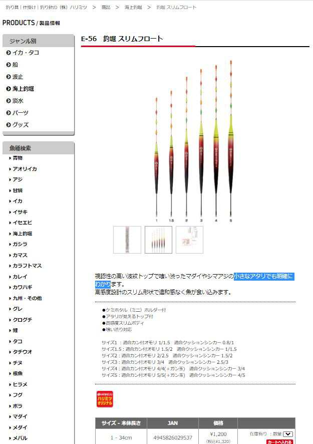 ハリミツ E-56 釣堀スリムフロート 4号・5号 ウキの通販はau PAY マーケット - ウエストコースト アウトドアShop | au PAY  マーケット－通販サイト