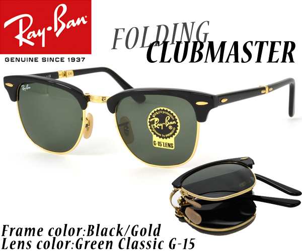 ポイント10倍 Ray Ban レイバン フォールディング クラブマスター Rb2176 51 901 送料無料 北海道 沖縄除く の通販はau Pay マーケット ウエストコースト アウトドアshop