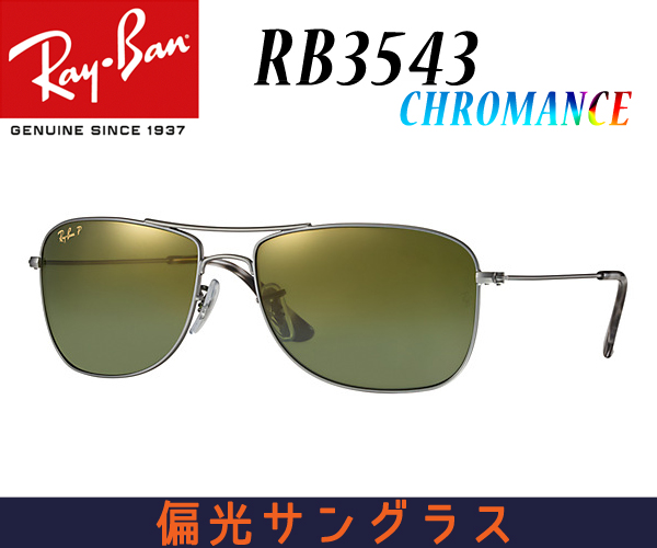 Ray-Ban(レイバン)　RB3543-029/6O　クロマンス【送料無料（北海道・沖縄除く）】 25,872円