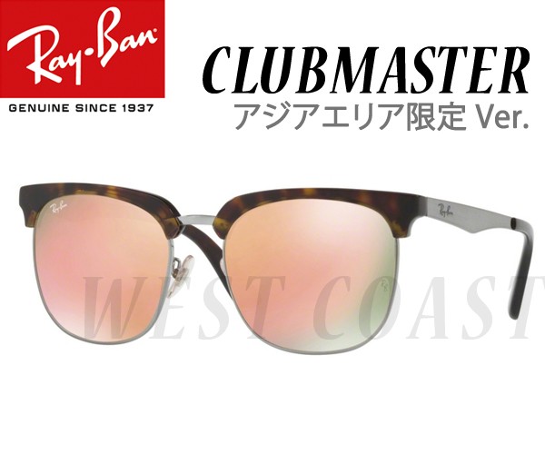 Ray-Ban(レイバン) クラブマスター RB3565D-56-041/2Y【送料無料