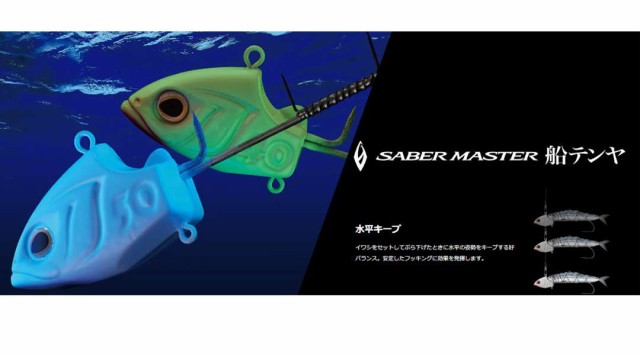 シマノSHIMANO SABER MASTER 船テンヤ PN-TQ1V 40号 太刀魚・タチウオ