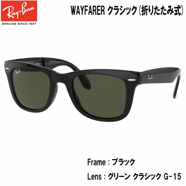 レイバン Ray-Ban 折りたたみ式CLUBMASTER クラシック ORB4105 601 54 サングラス 非偏光 の通販はau PAY  マーケット - ウエストコースト アウトドアShop | au PAY マーケット－通販サイト