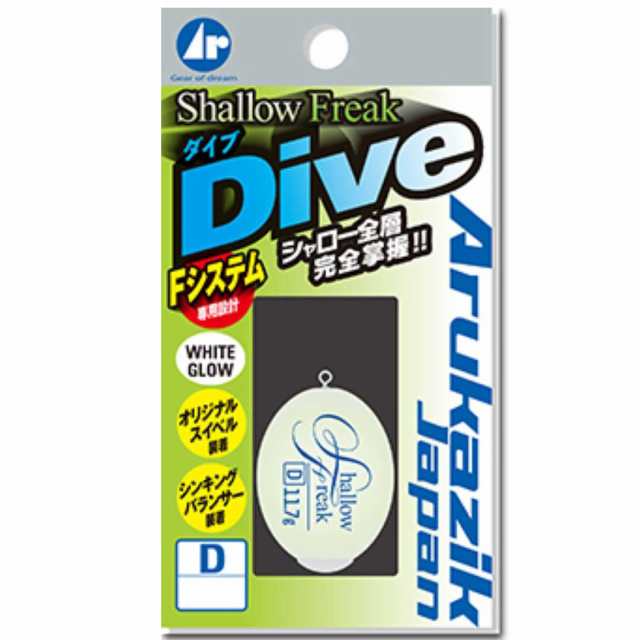 アルカジックジャパン ARUKAZIK JAPAN Shallow Freak Dive シャローフリーク ダイブ 8.1g/11.7g/16.6g  ホワイトグロー フロート ウキ の通販はau PAY マーケット ウエストコースト アウトドアShop au PAY マーケット－通販サイト