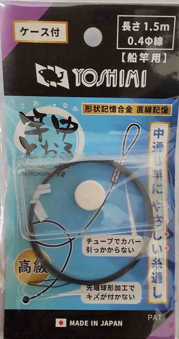 吉見製作所 竿中とおる君 0.4mm ケース付き 中通し竿用糸通し 中通し 