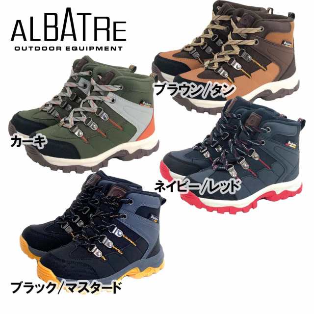 ALBATRE ( アルバートル ) AL-TS120J ジュニアトレッキングシューズ 軽