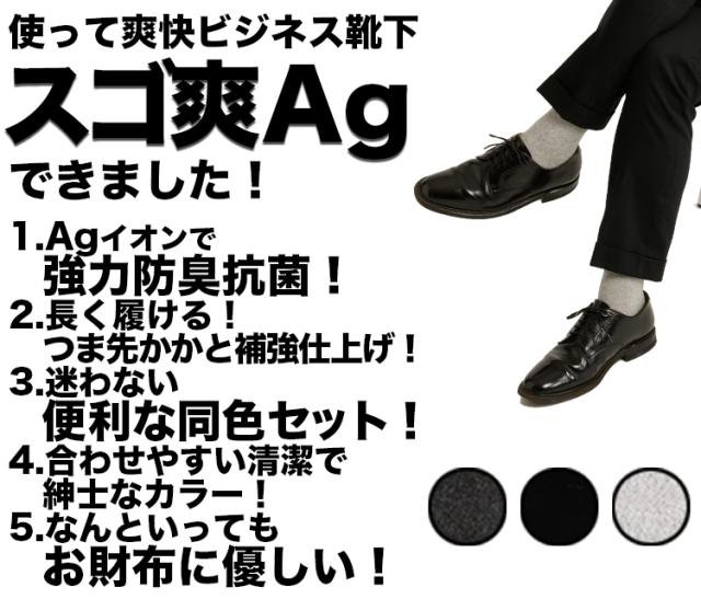 ライト グレー 防臭 靴下 スゴ爽 Ag 消臭 ビジネス スーツ 爽快 ソックス 銀イオン 5足 セット 送料無料 紳士 靴下 セット ビジネスソッの通販はau Pay マーケット 期間限定 全品クーポン有 全品ポイント10倍 アウトドアホビー専門店 ウミネコ