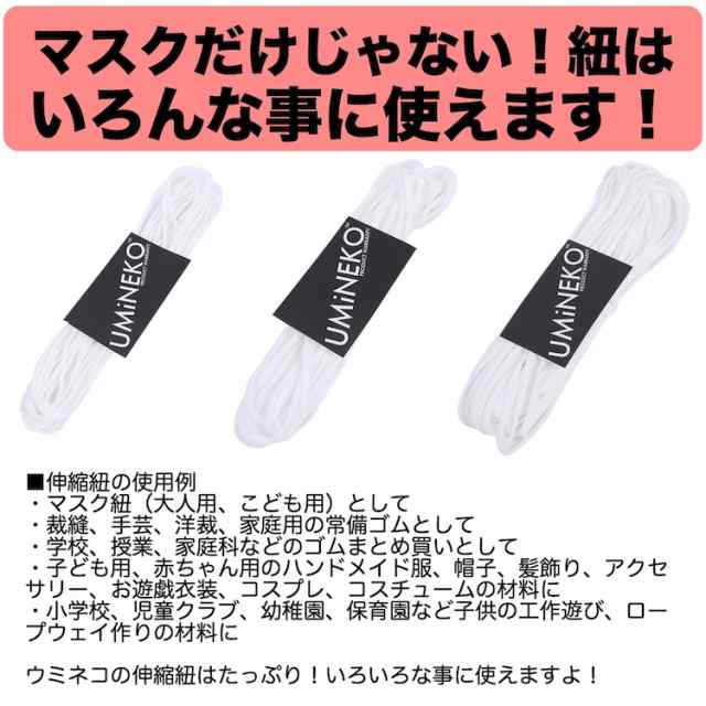 1000円ポッキリ 3mm 3ミリ 300メートル ウミネコ 業務用 マスク紐 マスク ゴム ひも アレルギー対応 オススメ ポリエステル  痛くならない｜au PAY マーケット