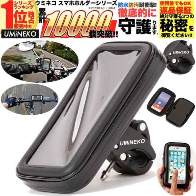 スマホホルダー 自転車 バイク 防水 iphone 13 12 Pro Max mini se 7 8