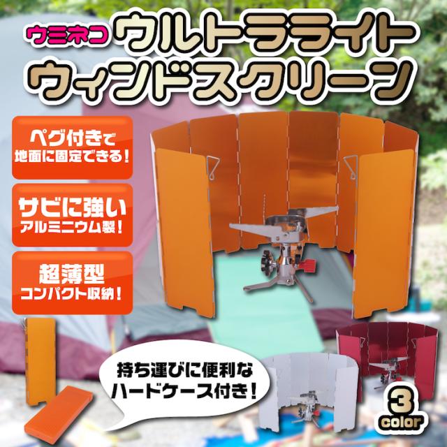 ウインドスクリーン ペグ付 イエロー L 大型 サイズ バーナー 風防 ウインドシールド ソロ ツーリング キャンプ グッズ アルミ ウミネコの通販はau Pay マーケット 期間限定 全品クーポン有 全品ポイント10倍 アウトドアホビー専門店 ウミネコ