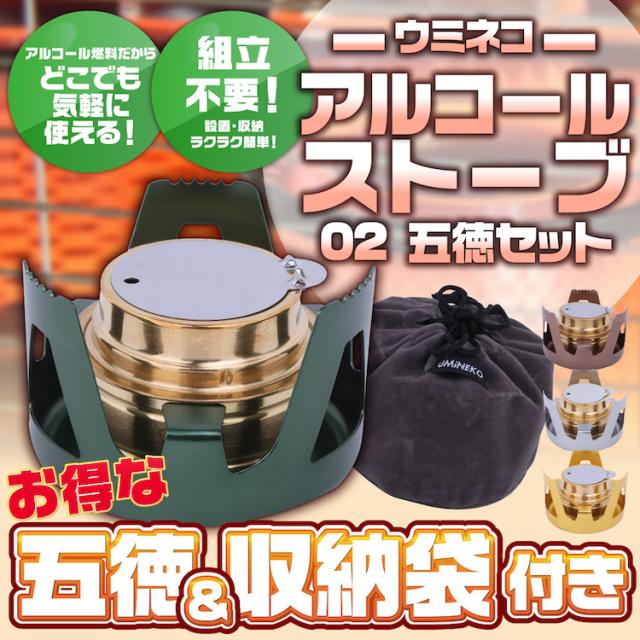 アルコールストーブ 02 ゴトク セット 各カラー有 五徳 軽量 登山 ストーブ ソロ キャンプ バイク ツーリング グッズ バーナー ウミネコの通販はau Pay マーケット ビッグセール10 Offクーポン有 アウトドアホビー専門店ウミネコ