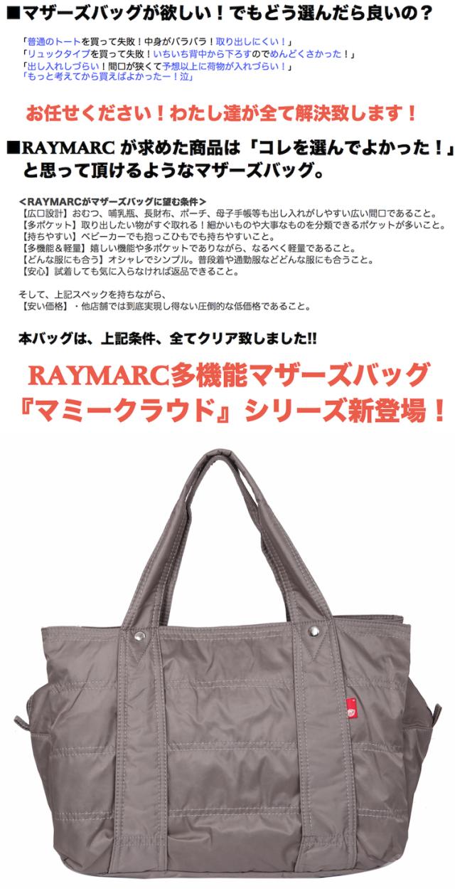 マザーズバッグ グレージュ Lサイズ 2点 セット ポケット沢山 軽量 軽 ショルダー トート 2way 大きめ 大容量 レイマーク Raymarcの通販はau Pay マーケット 期間限定 全品クーポン有 全品ポイント10倍 アウトドアホビー専門店 ウミネコ