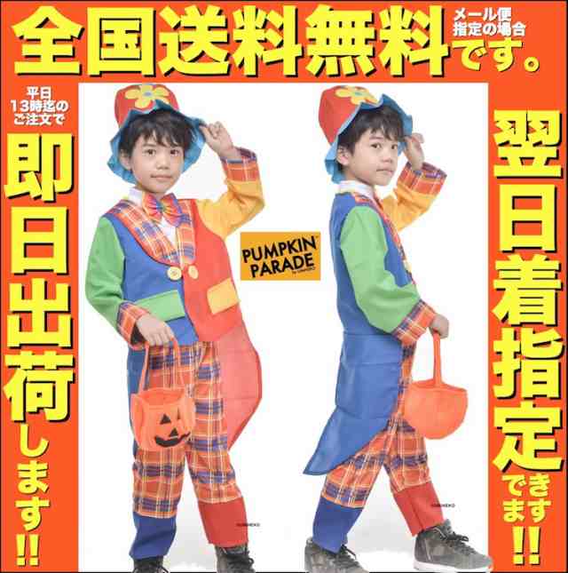 ハロウィン 衣装 コスチューム コスプレ 仮装 男の子 女の子子供