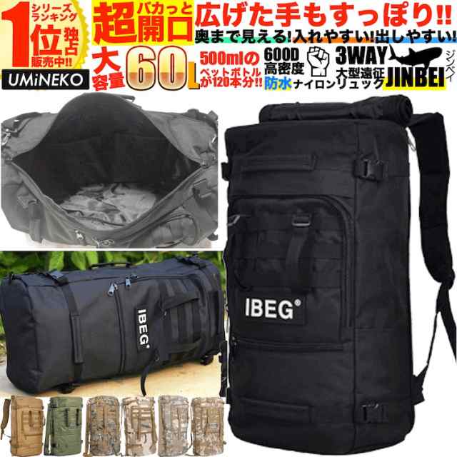 遠征リュック 60L バックパック 旅行 バッグ 大容量 大型 JINBEI 合宿 レインカバー セット 釣り用 タックルバッグ 黒 茶 緑  ウミネコの通販はau PAY マーケット レビュー記入者全員【ポイント10プレゼント】アウトドアホビー専門店ウミネコ au PAY  マーケット ...