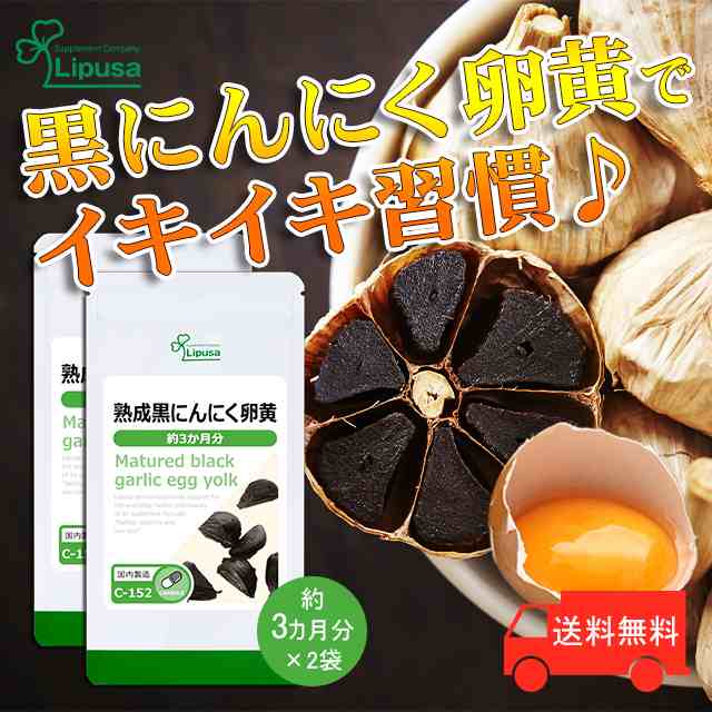 熟成 黒ニンニク サプリメント ②袋 - 健康用品